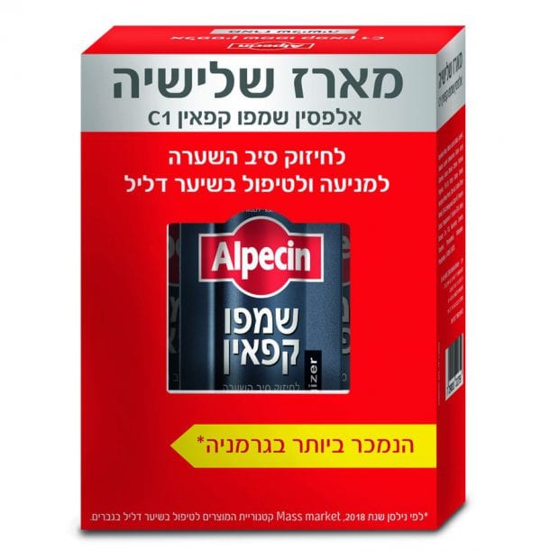 מארז שלישיה Alpecin Caffeine Shampoo C1