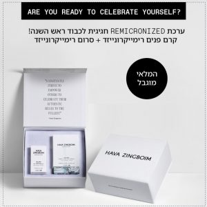 ערכת רמיקרונייזד במבצע הכוללת קרם פנים וסרום פנים