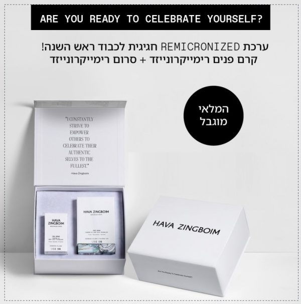 ערכת רמיקרונייזד במבצע הכוללת קרם פנים וסרום פנים