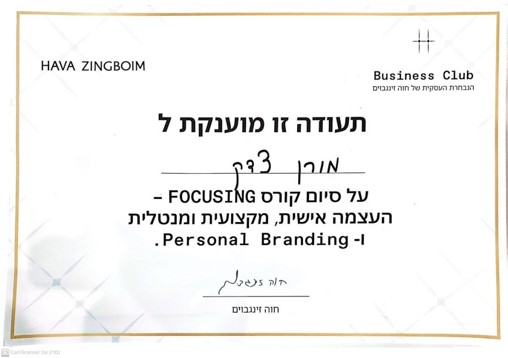 מורן צדק תעודת קורס personal branding