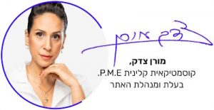 חתימה מורן צדק קוסמטיקאית קלינית p.m.e