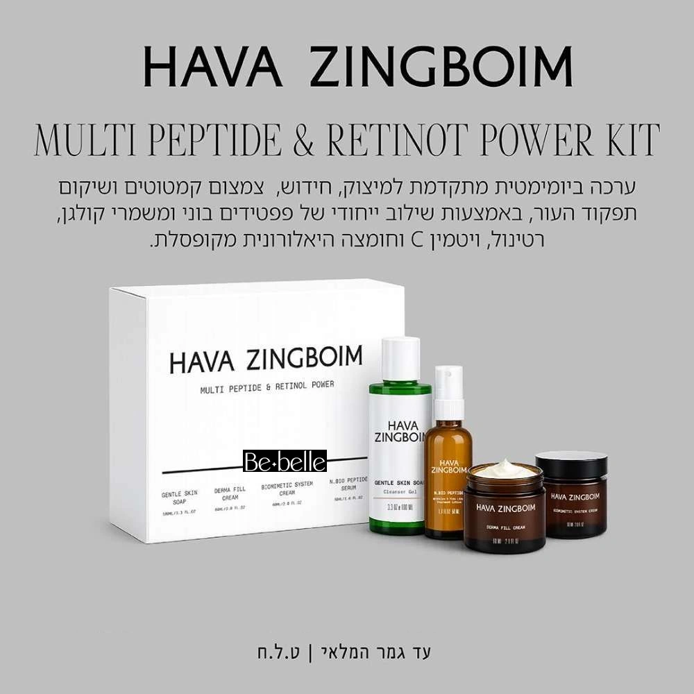 ערכה ביומימטית מתקדמת למיצוק, חידוש, צמצום קמטוטים ושיקום תפקוד העור, באמצעות שילוב ייחודי של פפטידים בוני ומשמרי קולגן, רטינול, ויטמין C וחומצה היאלורונית מקופסלת.