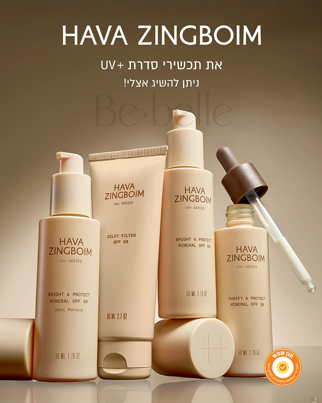 קרם הגנה מינרלי לפנים חוה זינגבוים +UV
