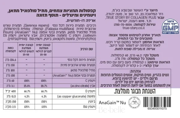 תווית מוצר של HAYR מבית טרו סטורי (Collagen Plus) – רשימת רכיבים, הרכב תזונתי ואזהרות שימוש