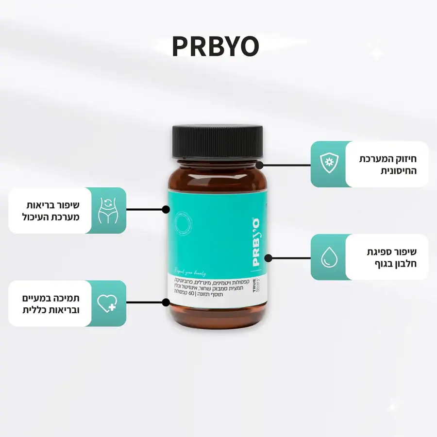 Probyo – תוסף תזונה מבית True Story לתמיכה בעיכול, חיזוק חיסוני, שיפור ספיגת חלבון ותמיכה כללית בגוף