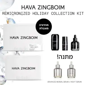 ערכת חגים Remicronized של חוה זינגבוים – שלישייה + מתנה: Advanced BIOMXL ו-Night Serum (מהדורה מוגבלת)