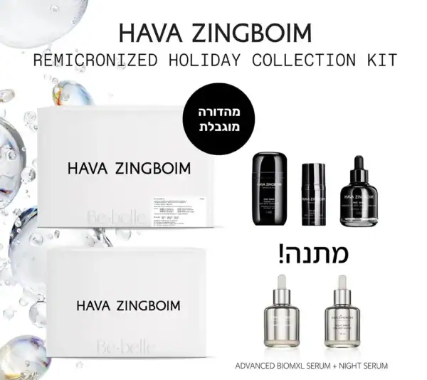 ערכת חגים Remicronized של חוה זינגבוים – שלישייה + מתנה: Advanced BIOMXL ו-Night Serum (מהדורה מוגבלת)