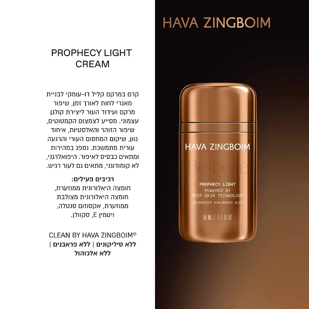 תיאור ורכיבים של קרם Prophecy Light התומך בגישת טיפול הדו-עומקית מבית חוה זינגבוים לצד צילום הבקבוק