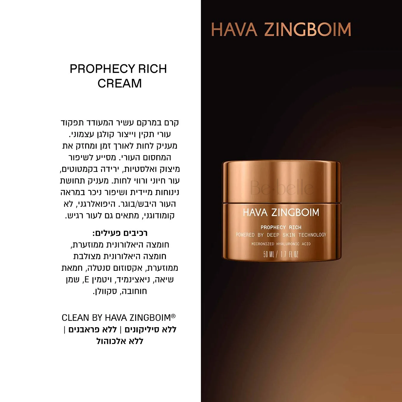 תיאור ורכיבים של קרם Prophecy Rich העשיר מבית חוה זינגבוים לצד תמונת צנצנת הקרם