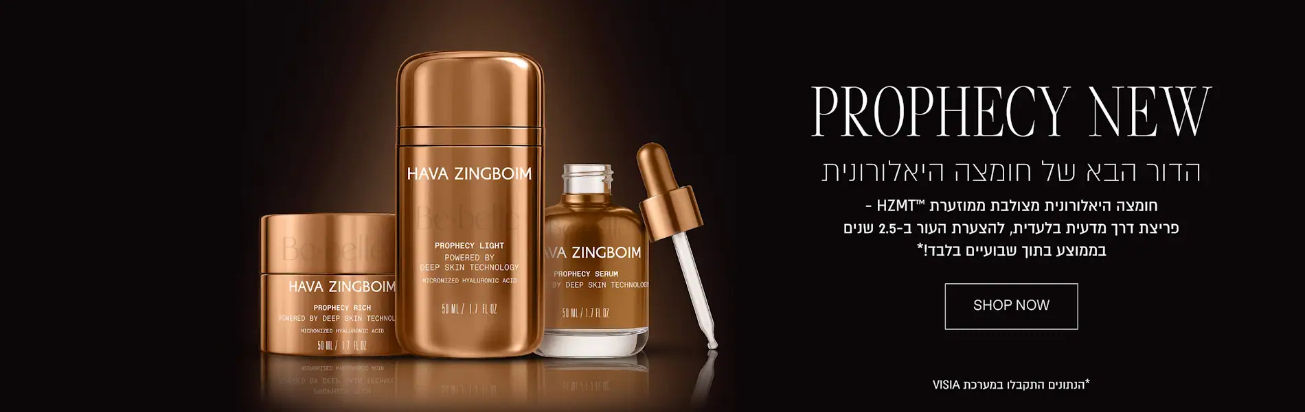 מבצעים על מוצרי חוה זינגבוים וקוסמטיקה פרמיום