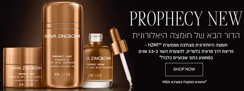 מבצעים על מוצרי חוה זינגבוים וקוסמטיקה פרמיום