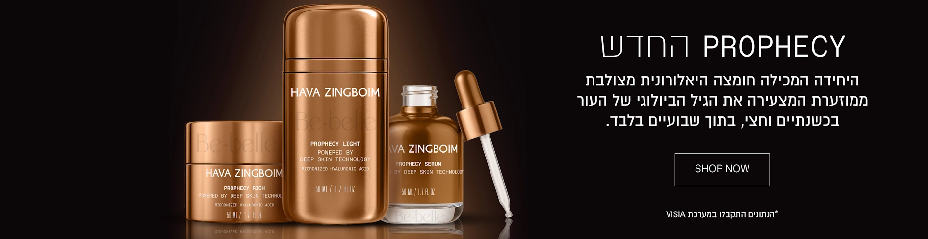 מבצעים על מוצרי חוה זינגבוים וקוסמטיקה פרמיום