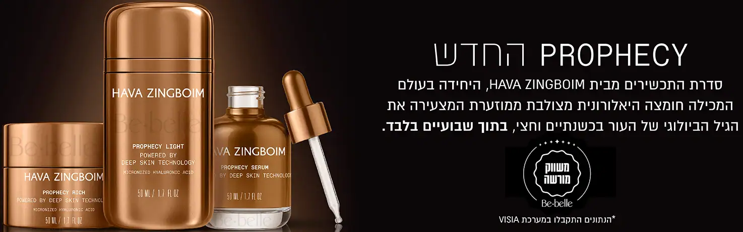 באנר פרופסי החדש עם חותמת משווק מורשה של Bebelle