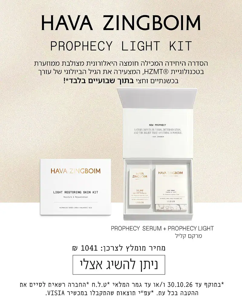 ערכת פרופסי לייט המכילה חומצה היאלורונית מצולבת ממוזערת