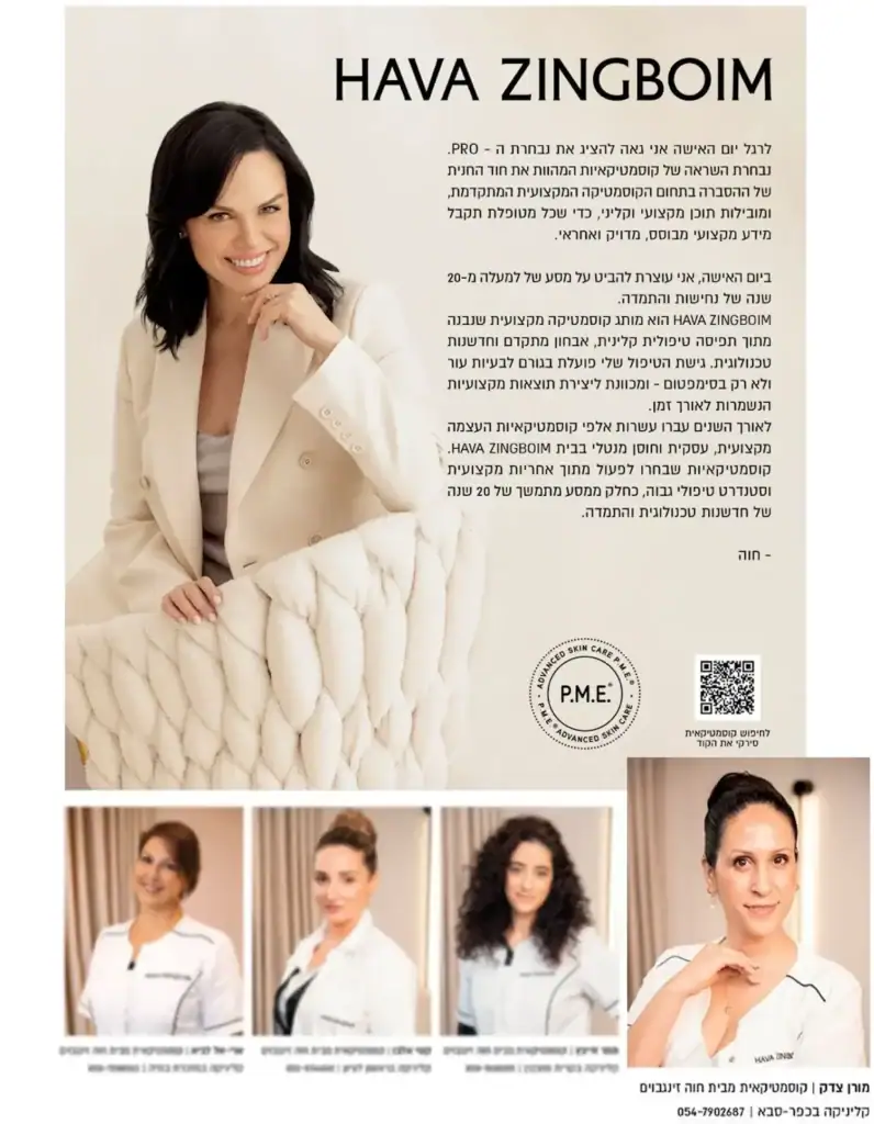 מורן צדק בנבחרת ה - PRO של חוה זינגבוים כפי שפורסם בעיתון לאישה