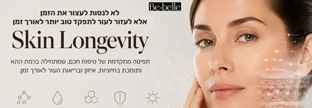 טיפול לעור הפנים לשימור מראה צעיר ובריא, מתאים לכל סוגי.